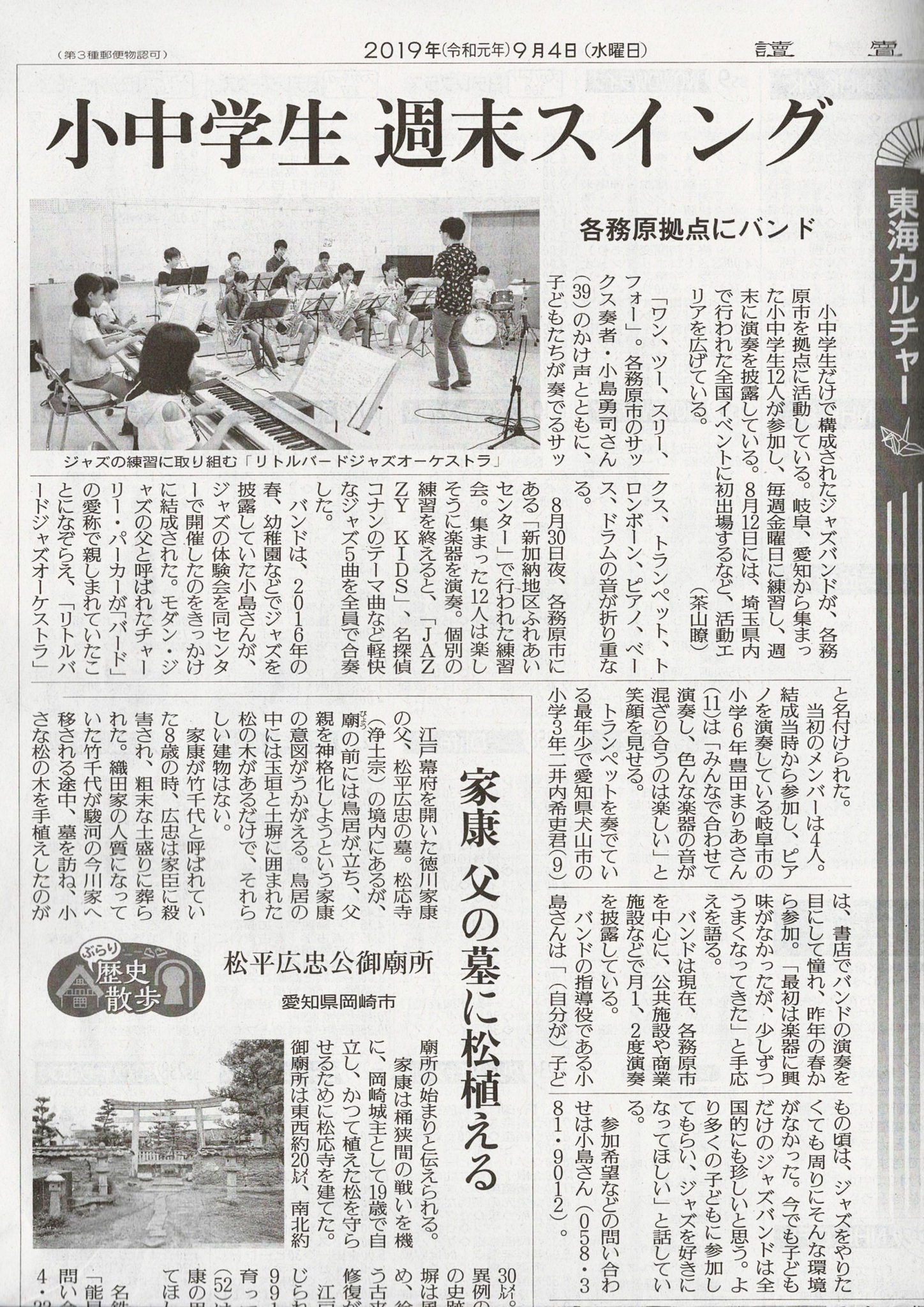 リトルバードジャズオーケストラ読売新聞取材