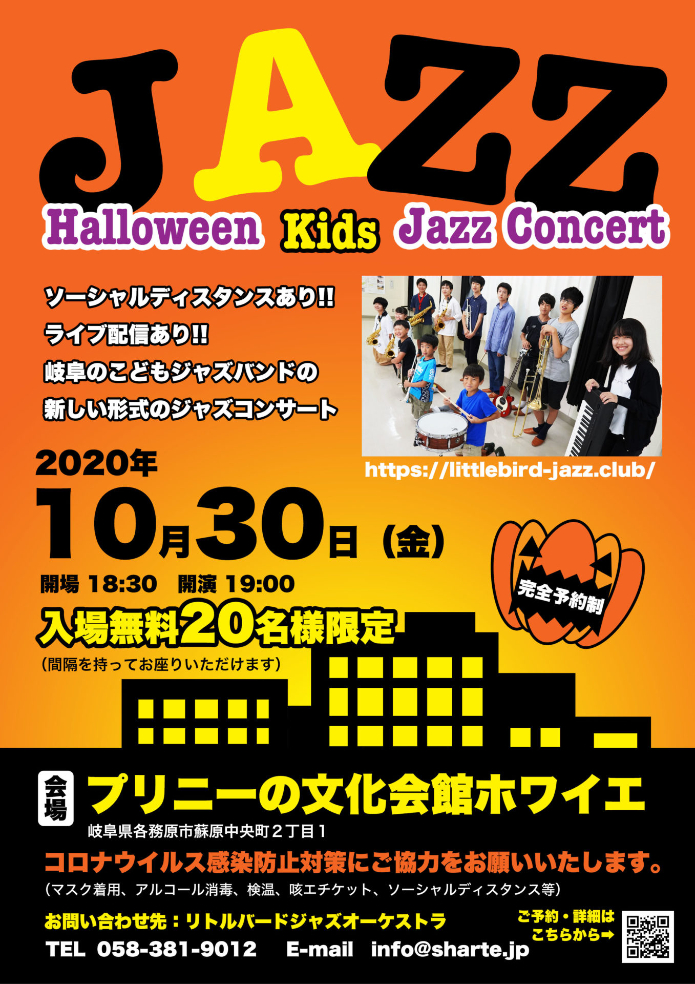 ハロウィンコンサート2020