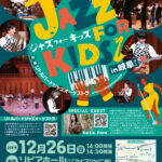 jazzforkidsingifu