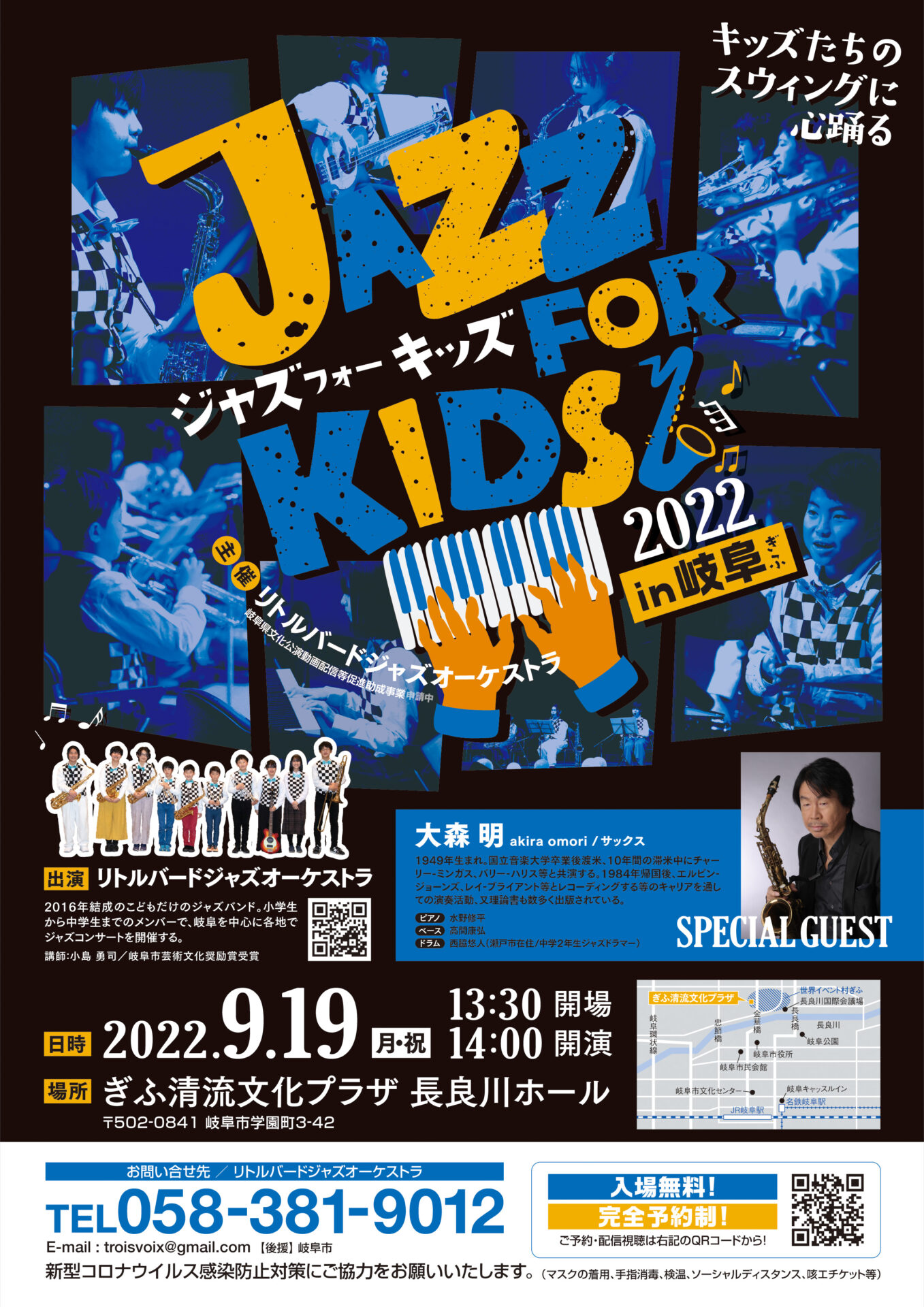 ジャズフォーキッズin岐阜2022