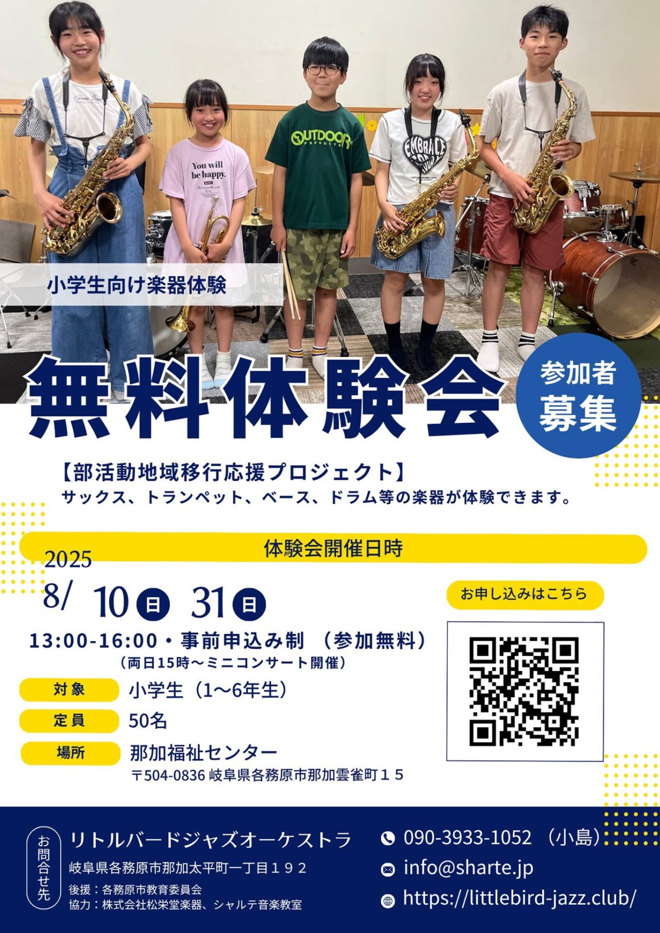 部活動地域移行