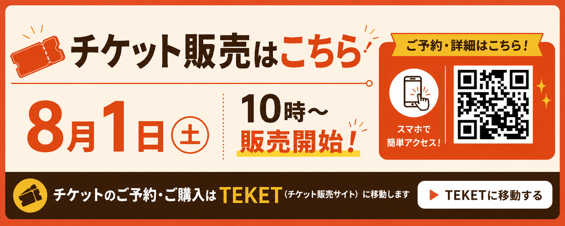 ジャズフォーキッズinぎふ2026TEKET