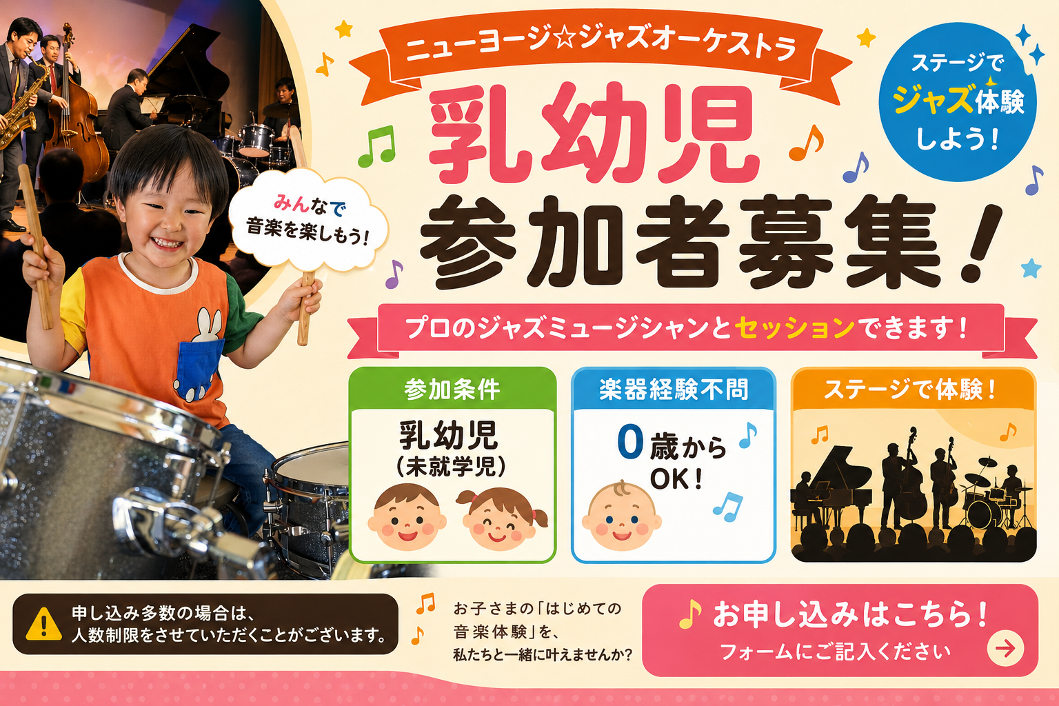 乳幼児参加者募集