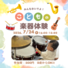 2026年7月にニューヨージジャズオーケストラ