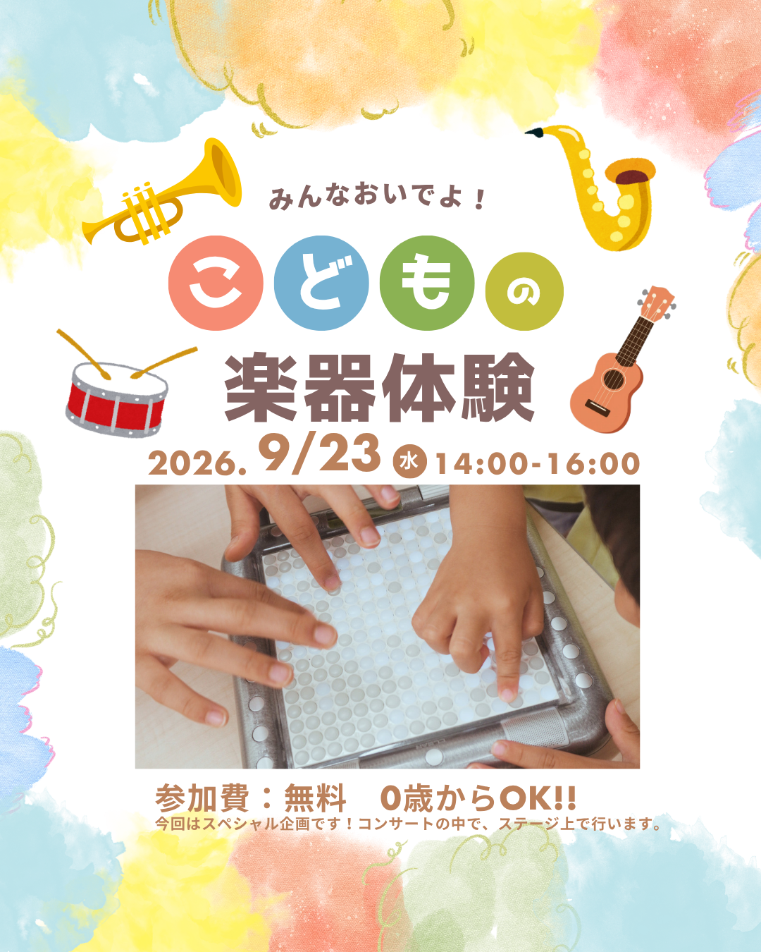 ジャズフォーキッズin岐阜2026に乳幼児学期体験