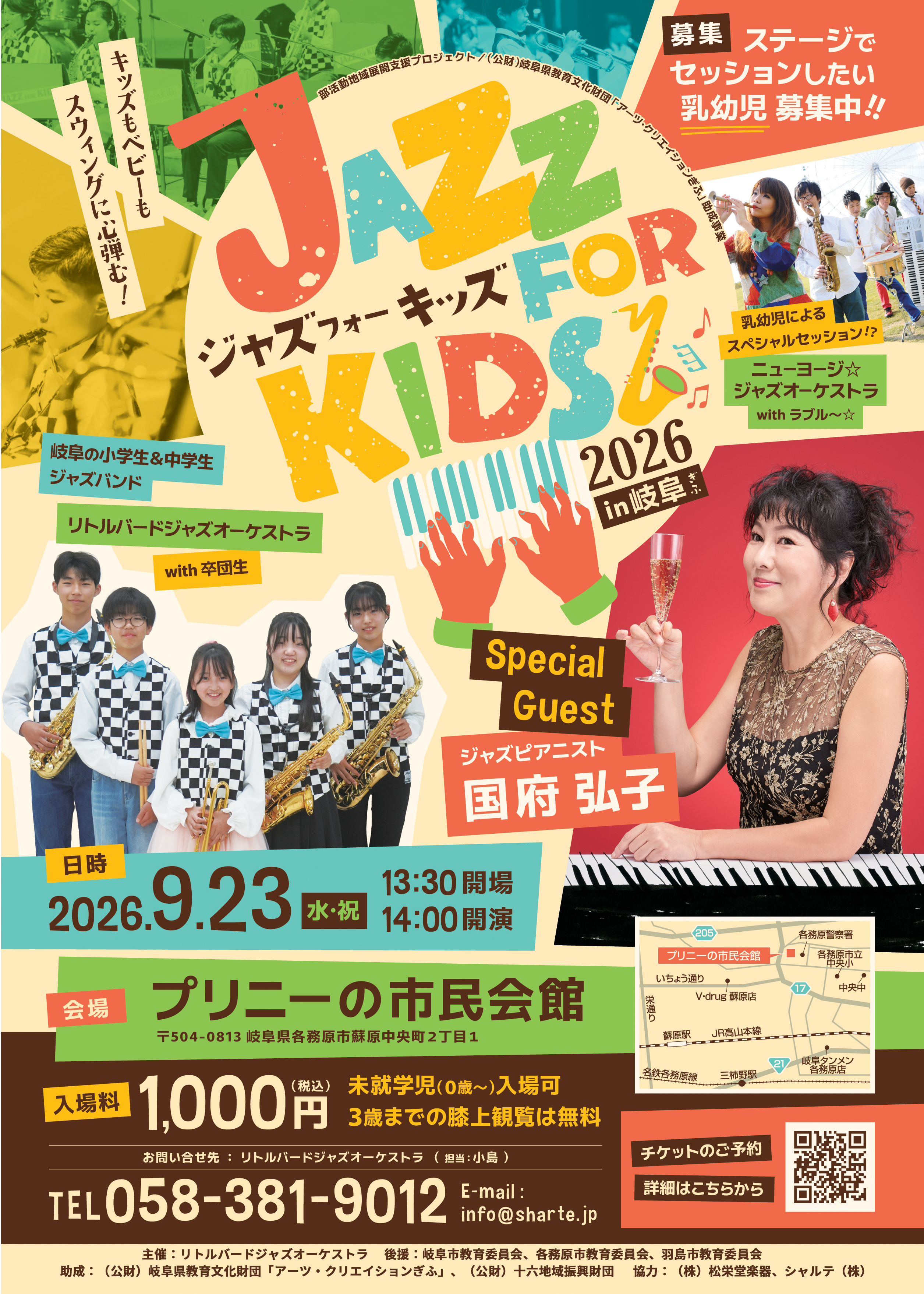 ジャズフォーキッズ最新チラシ