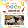 2026年10月ニューヨージ⭐︎ジャズオーケストラ